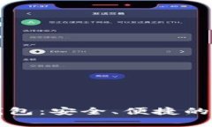 猎豹移动比特币钱包：安