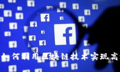 Web3搬砖：如何利用区块链