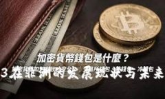 Web3在非洲的发展现状与未