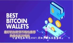 公鹿钱包如何充USDT：详细