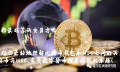 如何在比特币钱包中导入