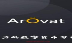 Web3最有潜力的数字货币分