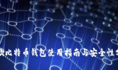 谷歌比特币钱包使用指南