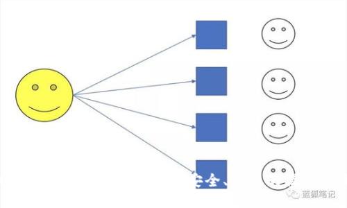 USDT转钱包的全面指南：安全、高效的操作步骤
