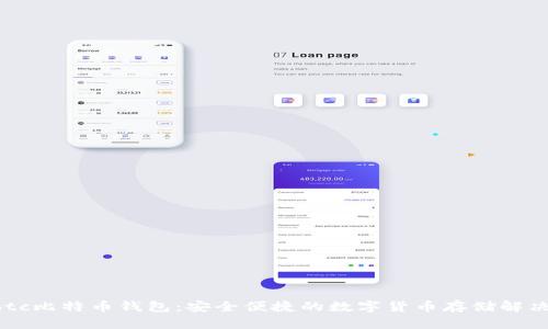 Haobtc比特币钱包：安全便捷的数字货币存储解决方案