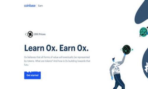 Web3：未来互联网的全新生态系统概述