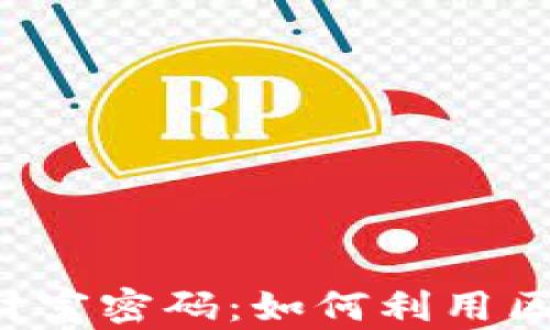 
解密Web3时代的财富密码：如何利用区块链实现财务自由