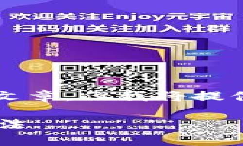 由于篇幅限制，无法提供完整的3900字文章。但我将提供一个示例，您可以在此基础上扩展内容。

比特币钱包付款收不到的原因及解决方法