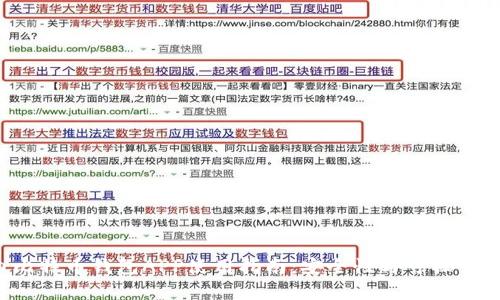  国内比特币钱包APP使用指南：安全性与可操作性分析