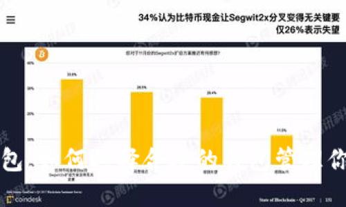 USDT币的钱包：如何选择合适的钱包管理你的USDT资产