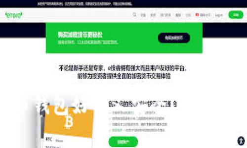 哪个比特币钱包好用又安全？全面解析与推荐