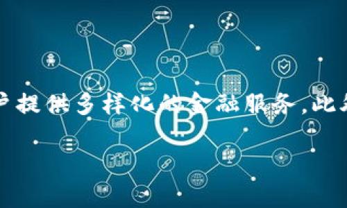   Web3数字资产购买指南：从新手到高手的全流程解析 / 

 guanjianci Web3, 数字资产, 区块链, 加密货币 /guanjianci 

---

随着区块链技术的发展，Web3时代已经悄然来临。Web3不仅仅是一个简单的技术概念，它更是一个去中心化的数字空间，允许用户在没有中介的情况下进行互动、交易和价值转移。在这个新兴的数字经济中，购买和持有数字资产变得越来越流行。然而，许多新用户可能对如何购买Web3资产感到困惑。本文将为您提供一份详细的购买指南，帮助您从新手迈向高手。

什么是Web3及其重要性

Web3是互联网的第三个阶段，它相较于Web1（静态网页）和Web2（社交媒体和交互式应用）而言，更加强调去中心化、用户数据掌控和多链互操作性。在Web3中，用户拥有自己的数据和身份，可以在不同的平台和应用之间自由移动。

Web3的核心技术主要基于区块链，这样用户可以通过加密算法确保交易的安全性和透明度。此外，Web3实现了与传统金融体系完全不同的经济模型，用户可以通过参与网络来赚取代币或奖励。因此，理解Web3及其运作机制，是每个数字资产投资者的重要课题。

Web3资产的种类

在Web3生态系统中，最常见的资产类型主要包括：

ul
    listrong加密货币：/strong比如比特币（BTC）、以太坊（ETH）等，这些资产不仅可以用作支付工具，也可以用来投资。/li
    listrongNFT（非同质化代币）：/strong代表独特的数字资产，如艺术作品、音乐等，保证了其稀缺性和唯一性。/li
    listrongDAO代币：/strong为去中心化自治组织（DAO）提供治理权利，持有者可以参与决策过程。/li
    listrongDeFi代币：/strong用于去中心化金融（DeFi）平台，用户可以通过这些代币进行借贷、交易和流动性提供。/li
/ul

如何选择合适的平台进行Web3资产购买

在购买Web3资产之前，首先需要选择一个合适的交易平台。在这个过程中，可以考虑以下几个因素：

ul
    listrong安全性：/strong要选择信誉良好的交易平台，确保其有良好的安全记录。检查平台的用户评论和安全措施。/li
    listrong交易费用：/strong不同平台的交易费用差异很大，了解清楚每笔交易可能产生的费用，包括手续费和转账费。/li
    listrong资产种类：/strong确认平台支持您想要购买的数字资产类型。如果您想购买NFT，请选择支持NFT交易的平台。/li
    listrong用户体验：/strong一个友好的用户界面能够提高您的操作效率，新手用户尤其需要考虑这一点。/li
/ul

如Binance、Coinbase、Kraken和Uniswap等都有各自的特点，可以根据个人需求选择。

购买Web3资产的步骤

下面详细介绍购买Web3资产的一般步骤：

h4步骤一：创建数字钱包/h4

购买Web3资产的第一步是创建一个数字钱包。数字钱包用于存储、接收和发送加密货币或其他数字资产。市面上有许多数字钱包可供选择，如MetaMask、Trust Wallet和Ledger等。

数字钱包可以分为两类：

ul
    listrong热钱包：/strong连接到互联网，便于快速交易，但安全性相对较低。/li
    listrong冷钱包：/strong不与互联网连接，用于长期存储，安全性高，但不太方便用于快速交易。/li
/ul

h4步骤二：选择交易平台并开户/h4

选择一个合适的交易平台后，您需要在该平台上注册账户。一般来说，这个过程会要求您提供一些个人信息和身份验证，以确保您的账户安全。完成后，您将获得一个可以访问市场和执行交易的账户。

h4步骤三：充值资金/h4

在注册并验证账户后，您需要将资金存入交易平台。大多数平台支持多种充值方式，包括银行转账、信用卡或通过其他加密货币充值。选择最适合自己的方式，确保充值过程的安全与快速。

h4步骤四：购买Web3资产/h4

资金到账后，您可以前往交易界面，选择您想要购买的资产，并输入购买金额或想要得到的资产数量。按照平台提示完成交易，便可成功购买Web3资产。

h4步骤五：将资产转移到个人钱包/h4

为了提升安全性，建议将购买的Web3资产从交易平台转移至您的个人数字钱包。这样可以避免因为交易平台遭受攻击或关闭而导致资产损失。

安全建议与注意事项

在购买Web3资产的过程中，安全性是一项非常重要的考量。以下是一些防止诈骗和保护您的数字资产的建议：

ul
    listrong启用两步验证：/strong确保在交易平台和数字钱包上启用两步验证（2FA），增加账户安全性。/li
    listrong保持软件更新：/strong定期更新您的数字钱包应用和设备系统，以免受到最新的网络攻击。/li
    listrong谨慎点击链接：/strong不要随意点击不明链接，以免被钓鱼攻击。/li
    listrong分散投资：/strong不要把所有资产放在一个平台，分散风险可以有效保护您的投资。/li
/ul

可能相关的问题

问题一：Web3资产的价格波动大吗？如何应对？

Web3资产，如加密货币和NFT，其价格波动通常较大，可能受到市场情绪、政策变化等多种因素的影响。首先，了解市场趋势分析是很重要的。同时可以通过设定止损和止盈点来管理风险，确保在价格达到一定水平时自动卖出或买入。此外，长期持有策略在很多情况下也是应对价格波动的一种有效方式。

问题二：我可以用法币购买Web3资产吗？

绝大多数主流交易平台都允许用法币购买Web3资产。您可以通过银行卡、信用卡等方式充值资金，并直接用法币交易。不过，需要注意的是，不同平台的支持情况和费用结构可能有所差异，请提前检查相关规定。

问题三：如何选择NFT项目进行投资？

在选择NFT项目时，可以考虑项目的团队背景、艺术作品的独特性、社区支持度和未来发展潜力等因素。建议参与相关论坛或社群，以便获取第一手信息。同时，要保持理性投资，避免跟风买入。

问题四：Web3资产的税务问题该如何处理？

虽然各国对加密货币的税收政策都不同，但通常认为加密货币属于资本资产。在进行交易或投资后，可能需要缴纳资本利得税。建议咨询专业的税务顾问，确保您遵循所在国的法律法规。同时，考虑详细记录您的交易，以便于日后的税务申报。

问题五：Web3的未来发展趋势是什么？

Web3的构建正在快速发展，未来可能会迎来更多的创新。例如，越来越多的传统企业可能会通过结合区块链技术实现转型；去中心化金融（DeFi）应用将愈发丰富，为用户提供多样化的金融服务。此外，随着用户需求的增长，NFT市场也可能会不断壮大，未来将有更多领域（如游戏、社交、版权等）与NFT融合。总之，Web3的发展前景广阔，值得每个投资者密切关注。 

通过以上详尽的分析和指南，希望能够帮助您更好地理解Web3资产的购买过程，提升投资能力，安全地导航这个新兴的数字经济世界。