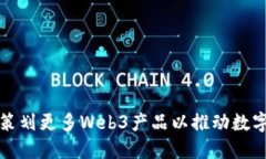 谷歌云如何策划更多Web3产