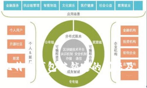 如何解决比特币钱包被锁定的问题及其常见原因