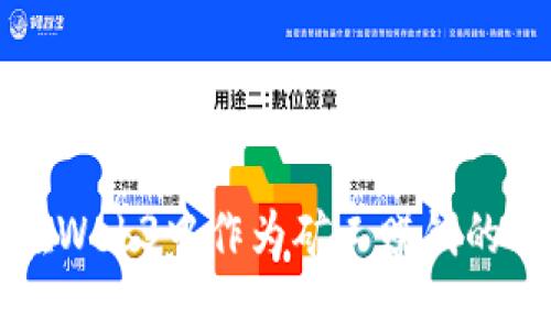 如何在Web3中作为矿工赚钱的全指南