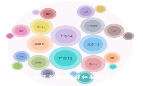 比特币钱包冻结了怎么办？详细解决方案与预防措施