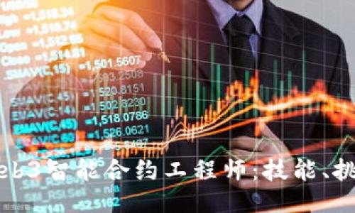 成为顶尖的Web3智能合约工程师:技能、挑战与未来机遇