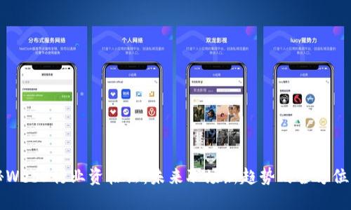 揭秘Web3行业资格证：未来职场新趋势的全方位指南