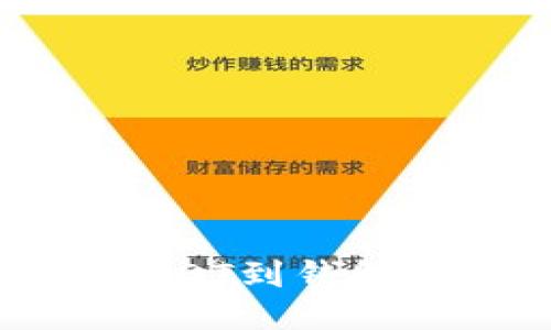 交易所转USDT到钱包的详细教程