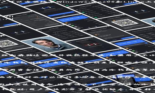 biao ti比特币冷钱包最新版本评测与使用指南/biao ti

比特币,冷钱包,数字货币,安全存储/guanjianci

一、什么是比特币冷钱包？
比特币冷钱包是一种安全的存储方式，用于离线存储比特币和其他数字货币。与热钱包（即连接互联网的钱包）相比，冷钱包通过将私钥保存在不联网的设备或介质上，显著降低了被黑客攻击的风险。
冷钱包可以采用多种形式，包括硬件钱包、纸钱包、甚至是嵌入特定操作系统的电脑。其主要目的是确保用户的数字资产在不被网络攻击的情况下长期保存，尤其是在市场波动较大或不频繁交易的时候。

二、比特币冷钱包的工作原理
冷钱包的基本工作原理就是将用户的钱包私钥保存在不接入互联网的设备上。用户在需要进行比特币交易时，可以将这些私钥导入热钱包进行操作，交易完成后，再将其作为冷钱包存储。
冷钱包的种类及实现方式有很多，比如：
ul
    listrong硬件钱包：/strong专门设计用于存储加密货币的物理设备，如Ledger和Trezor。/li
    listrong纸钱包：/strong将比特币地址和私钥打印在纸张上，离线存储。/li
    listrong离线电脑：/strong搭载虚拟机，通过特定软件生成钱包，确保绝对隔离。/li
/ul

三、比特币冷钱包的优势
使用冷钱包有多种明显优势：
ul
    listrong安全性高：/strong由于不接入互联网，冷钱包可以从根本上避免大多数网络攻击。/li
    listrong防止物理损坏：/strong高品质的硬件钱包能够抵抗物理破坏和数据丢失。/li
    listrong适合长期持有：/strong用户可以将其资产长期存储，适合投资者持有而不进行频繁交易。/li
/ul

四、比特币冷钱包的劣势
尽管冷钱包在安全性上具有很大优势，但也并非没有缺陷：
ul
    listrong使用复杂：/strong对于新手用户，冷钱包的使用相对复杂，需要一定的学习曲线。/li
    listrong物理遗失风险：/strong如果用户丢失了存储私钥的硬件或纸质介质，将无法恢复资产。/li
    listrong交易不便：/strong每次需要交易时需导入私钥，过程相对繁琐，不适合频繁交易的用户。/li
/ul

五、冷钱包的最新版本与推荐
随着加密货币市场的发展，冷钱包的技术也在不断更新迭代。以下是几款当前市场上比较受欢迎的冷钱包及其最新版本情况：

h41. Ledger Nano X/h4
Ledger Nano X 是当今市场上一款非常受欢迎的硬件冷钱包，其最新版本在安全性和易用性方面都有所提升。相较于其前身，Nano S，Nano X 提供了蓝牙功能和更大的存储空间，可以同时支持多种数字货币。用户可以轻松下载相应的应用程序进行管理。

h42. Trezor Model T/h4
Trezor Model T 是另一款性能卓越的硬件钱包，其最新版本提供了更好的用户界面。触摸屏设计使得用户可以更加直观地进行操作。该钱包支持多种数字货币，并附带了强大的安全工具，帮助用户进一步防护资产安全。

h43. BitBox02/h4
BitBox02 新版在用户体验上进行了显著，采用了简洁的设计和易用的界面。其最显著的特点是支持多种操作系统，用户可以方便地在Windows、macOS和Linux上使用。此外，该钱包还通过安全审计保证其安全性，受到用户的广泛好评。

六、如何选择合适的冷钱包？
选择合适的冷钱包需要考虑多个因素：
ul
    listrong安全性：/strong用户需确保选择的钱包具有良好的安全记录，采用强加密措施，且定期进行安全更新。/li
    listrong支持的币种：/strong不同的冷钱包支持不同类型的数字货币，选择时需确保钱包支持你投资的数字资产。/li
    listrong使用便捷性：/strong用户体验也是非常重要的一环，操作简单易懂的钱包能够有效降低用户的学习成本。/li
    listrong品牌口碑：/strong选择知名品牌的冷钱包，其售后服务和技术支持一般更为可靠。/li
/ul

七、比特币冷钱包是如何保证安全的？
冷钱包通过多种方式来提升安全性：
ul
    listrong私钥的离线存储：/strong冷钱包的核心安全特性在于其私钥从未在连接互联网的状态下生成或存储。/li
    listrong多重身份验证：/strong一些冷钱包支持双重验证和密码保护，确保只有授权用户才能进行操作。/li
    listrong定期更新：/strong冷钱包能够定期接收安全补丁和更新，增强其抵御潜在攻击的能力。/li
/ul

八、常见问题解答

h41. 冷钱包安全吗？/h4
使用冷钱包可以显著降低被黑客攻击的风险，因其私钥始终保持离线状态。不过，冷钱包的安全性也取决于用户如何管理和存储这些硬件或纸张介质。如果用户不小心丢失了储存私钥的硬件或纸钱包，获取资产将变得非常困难，因此用户在使用冷钱包时应当特别小心，并做好备份。

h42. 冷钱包与热钱包有什么区别？/h4
冷钱包与热钱包的主要区别在于连接互联网的状态。热钱包随时连接网络，便于进行快速交易，但容易受到网络攻击；而冷钱包则通过离线存储私钥来增强安全性，更适合长期投资。然而，冷钱包在使用上相对复杂，可操作性较差。

h43. 冷钱包适合哪类用户使用？/h4
冷钱包非常适合那些希望长期持有比特币或其他数字货币的用户、投资者，以及对安全性有高要求的用户。不适合频繁需用资金进行交易的用户，因为冷钱包在每次交易过程中需导入私钥，操作相对繁琐。

h44. 如何备份冷钱包？/h4
备份冷钱包通常包括将私钥和恢复种子（Recovery Seed）安全地存储下来。用户可以将私钥写在纸上，放置在安全的地方；同时也可以进行多份备份，确保防止意外损失。此外，用户应避免将这些备份存储在网络可接触的设备上，以防止泄漏。

h45. 冷钱包的使用寿命是多少？/h4
冷钱包的使用寿命在很大程度上取决于其材质及用户的使用行为。如硬件钱包的电池寿命、操作系统的兼容性等都会影响其使用寿命。通常情况下，知名品牌的冷钱包可持续使用多年，但用户应关注每款冷钱包的更新和维护公告，确保其保持最佳使用状态。

总结而言，比特币冷钱包的使用不仅能够帮助用户更安全地存储数字资产，还有助于提升用户对投资的信心。在使用冷钱包时，用户应该充分了解其优缺点，并选择一款适合自己的冷钱包。随着技术的不断进步，选择一款安全、易于使用的冷钱包将是用户进行比特币投资的明智选择。