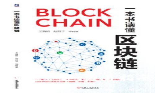 如何查询比特币钱包余额：简易指南与常见问题解答