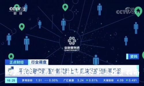 比太钱包比特币价格动态分析与投资指南