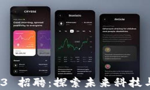 
Google Web3 招聘：探索未来科技与创新的机会