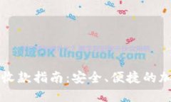 比特币离线钱包收款指南