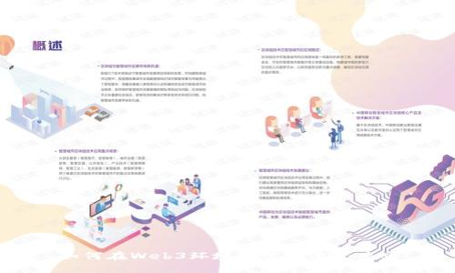 如何在Web3环境中实现位置共享