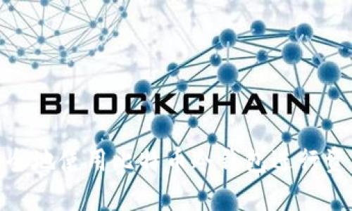 如何安全地使用比特币冷钱包进行资产存储