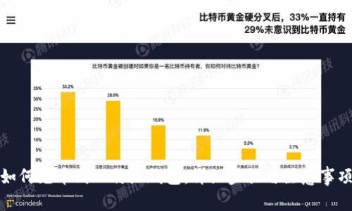 如何充币到比特派钱包：详细步骤与注意事项