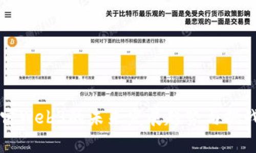 元宇宙Web3的未来发展趋势与挑战分析
