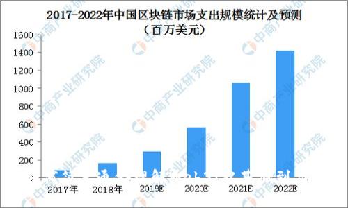 如何简单通俗理解Web3：从基础到应用