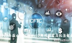 2023年国内好玩的Web3游戏推