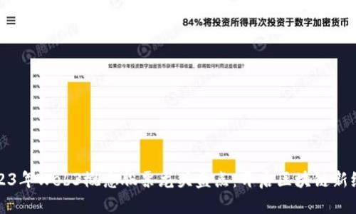 2023年Web3概念股票龙头盘点：开启区块链新纪元
