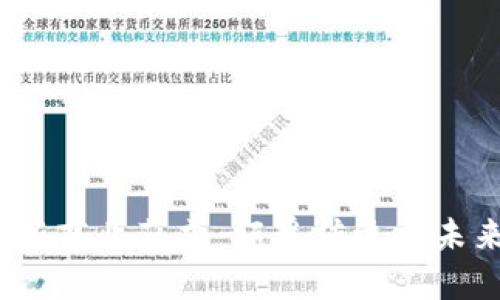 Web3新商业范式：颠覆传统与未来趋势