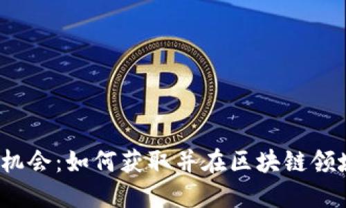 澳洲Web3实习机会：如何获取并在区块链领域开拓职业生涯