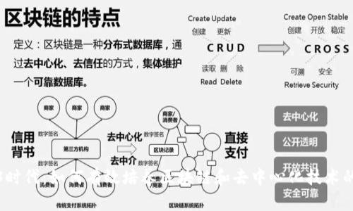 Web3时代：如何有效培养区块链和去中心化技术的人才