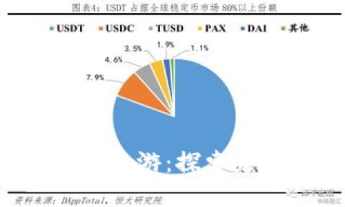 即将发行的Web3手游：探索未来游戏的新范式