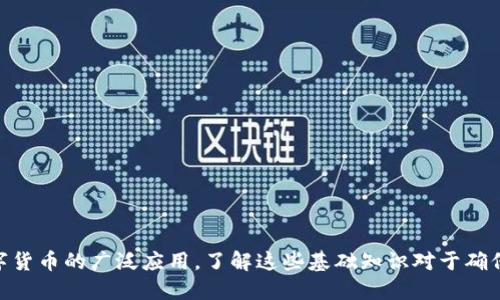   如何安全导入比特币私钥到热钱包？ / 
 guanjianci 比特币, 私钥, 热钱包, 加密货币 /guanjianci 

引言
比特币作为一种去中心化的数字货币，其安全性和便捷性一直是用户关注的焦点。比特币私钥是用户控制比特币资产的关键，而将私钥导入热钱包则能够方便地进行交易和管理。在本文中，我们将深入探讨如何安全地将比特币私钥导入热钱包，包括相关的安全措施、步骤指导以及可能遇到的常见问题。

理解比特币私钥和热钱包
比特币私钥是一串由256位随机数生成的数字，它对应着比特币地址，是进行任何交易的必要条件。热钱包则是指通过互联网连接的加密货币钱包，通常用于快速和频繁的交易。热钱包包括了在线钱包、桌面钱包和移动钱包，相比冷钱包其便捷性更高，但安全性相对较低。

为什么需要将私钥导入热钱包？
导入私钥到热钱包可以让用户直接控制其比特币资产，进行快速支付和交易。对于经常进行交易的用户而言，这种方式极大提高了资金的流动性。然而，导入私钥也意味着需要承担相应的安全风险。

如何安全导入比特币私钥到热钱包
h4安全措施/h4
在导入比特币私钥之前，用户应了解所涉及的风险，并采取以下安全措施：
ul
    listrong使用可信的钱包软件：/strong确保选择的热钱包具有良好的安全记录和用户评价。/li
    listrong保护设备安全：/strong保持你的电脑和手机安全，避免被恶意软件感染。/li
    listrong双重验证：/strong启用钱包的双重身份验证功能，增加账户的安全性。/li
    listrong备份私钥：/strong确保在导入私钥之前做好充分的备份，以避免数据丢失。/li
/ul

h4导入步骤/h4
1. strong选择合适的热钱包：/strong下载并安装一款知名的热钱包，例如Exodus、Electrum或Coinbase钱包。
2. strong创建新钱包或恢复钱包：/strong如果是新用户，按照钱包的指引创建一个新钱包。如果是恢复钱包，则需要输入恢复短语。
3. strong导航到私钥导入功能：/strong大部分热钱包都有“导入私钥”的选项，找到相应的功能。
4. strong输入私钥：/strong将你的比特币私钥粘贴到指定的输入框中。注意一定要准确无误。
5. strong确认导入：/strong根据钱包的提示，确认导入，并等待交易确认。
6. strong检查余额：/strong导入完成后，查看你的账户余额，确保所有币额都正确显示。

可能遇到的问题
在导入比特币私钥的过程中，你可能会遇到以下常见问题：

h4问题一：导入私钥后，交易余额不显示/h4
在一些情况下，用户在导入私钥之后，钱包中的交易余额可能不显示。这通常是由于同步问题导致的，因为热钱包需要时间来与区块链进行同步。若一直未能显示余额，可以尝试以下解决方案：
ul
    listrong检查网络连接：/strong确保设备连接的网络正常，尽量使用稳定的Wi-Fi。/li
    listrong手动刷新：/strong尝试手动刷新钱包，查看余额是否更新。/li
    listrong等待同步：/strong有时候需要耐心等待几分钟，直到钱包完成与区块链的同步。/li
    listrong咨询客服：/strong若问题仍未解决，可以联系热钱包的客服，获取进一步帮助。/li
/ul

h4问题二：私钥是否安全？/h4
私钥是一种高度敏感的数据，其安全性至关重要。在导入私钥时，用户应注意以下安全措施：
ul
    listrong离线存储：/strong确保在输入私钥的设备上没有病毒或恶意软件。/li
    listrong使用安全的密码：/strong设置复杂的密码保护热钱包，避免他人轻易获取。/li
    listrong快速导入后删除：/strong为提高安全性，建议在导入完成后尽快从设置中删除私钥。/li
    listrong定期更换钱包：/strong不定期更新钱包以及私钥，减少长期使用的风险。/li
/ul

h4问题三：是否可以从多个热钱包导入同一个私钥？/h4
用户可以将同一私钥导入多个热钱包，但这并不是一个推荐的做法。原因包括：
ul
    listrong安全性问题：/strong多处保存同一私钥增加了被盗的风险，若其中一处受到攻击，其他热钱包的资金也可能受到威胁。/li
    listrong交易记录混淆：/strong多个钱包可能同时对同一地址的交易进行管理，导致记录混乱。/li
    listrong影响控制权：/strong如果同时在多个钱包中管理同一私钥，可能导致资产管理混乱，增加误操作的可能性。/li
/ul
因此，建议用户选择一个钱包，集中管理其比特币资产。

h4问题四：如何备份比特币私钥？/h4
备份比特币私钥是确保你能安全控制加密资产的关键步骤。以下是备份私钥的一些建议：
ul
    listrong纸质备份：/strong将私钥打印在纸上，妥善保管，避免电子存储。/li
    listrong硬件钱包：/strong使用硬件钱包备份私钥，提供一个离线和安全的存储选项。/li
    listrong多地点保存：/strong将备份保存在不同的安全地点，降低物理丢失的风险。/li
    listrong安全加密：/strong如果选择电子存储，务必对私钥进行加密，并使用强密码。/li
/ul

h4问题五：如何处理被盗的私钥？/h4
如果你怀疑自己的私钥被盗，及时采取措施至关重要：
ul
    listrong转移资产：/strong立即通过任何可用的方式将资产转移到新的钱包中，并生成新的私钥。/li
    listrong监控账户：/strong持续监控被盗账户的活动，发现异常请及时报警。/li
    listrong提升安全性：/strong加强现有的安全措施，确保设备安全，尽量使用冷钱包来控制大额资金。/li
/ul
总之，尽快采取行动，能最大限度地减少损失。

结论
将比特币私钥导入热钱包是一个相对简单但需要谨慎操作的过程。通过正确的步骤和安全措施，用户可以有效地管理自己的比特币资产。随着数字货币的广泛应用，了解这些基础知识对于确保资产安全尤为重要。希望本文能为有需要的用户提供帮助和指导。与此同时，加强安全意识，采取必要的防护措施，将是保护数字财产的重要一环。