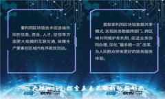  : 大理Web3：探索未来互联