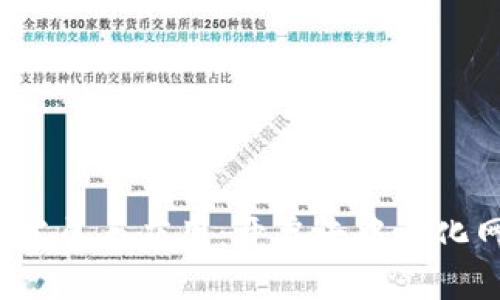 Web3网站的发展与应用：开启去中心化网络的新篇章
