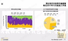 如何找回比特币钱包密码