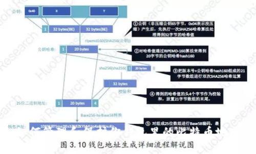 如何管理和保护你钱包里的比特币地址